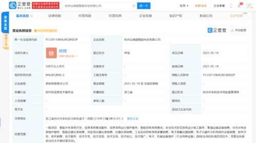 山科智能等企業聯合投資成立智能科技新公司，注冊資本達500萬元